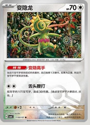 Carta Kecleon (Poké Ball Holo) (1102-07/196) 1102-07/196 do set Gem Pack Volume 6 — Pokémon TCG | Bynx