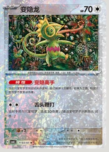 Carta Kecleon (Glitter Foil) (1103-07/196) 1103-07/196 do set Gem Pack Volume 6 — Pokémon TCG | Bynx