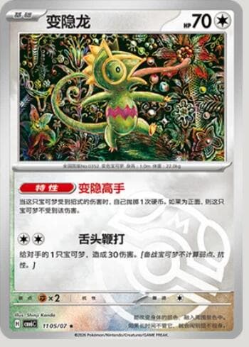 Carta Kecleon (Master Ball Holo) (1105-07/196) 1105-07/196 do set Gem Pack Volume 6 — Pokémon TCG | Bynx