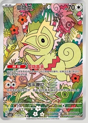 Kecleon (Illustrated Full Arts) (1107-07/196) 1107-07/196 — Gem Pack Volume 6