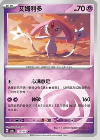 Carta Mesprit(Energy Holo) (1201-07/196) 1201-07/196 do set Gem Pack Volume 6 — Pokémon TCG | Bynx