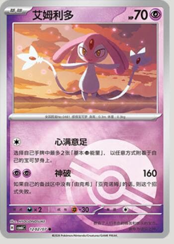 Carta Mesprit (Poké Ball Holo) (1202-07/196) 1202-07/196 do set Gem Pack Volume 6 — Pokémon TCG | Bynx