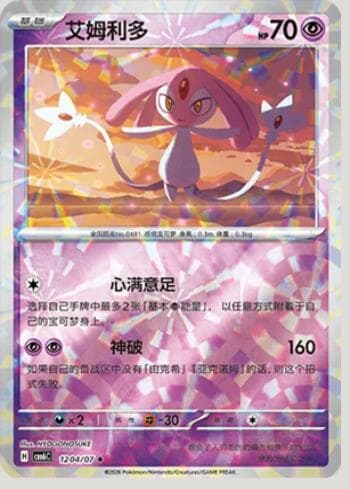 Mesprit (Prismatic Foil) (1204-07/196) 1204-07/196 — Gem Pack Volume 6