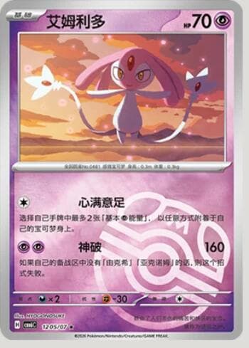 Carta Mesprit (Master Ball Holo) (1205-07/196) 1205-07/196 do set Gem Pack Volume 6 — Pokémon TCG | Bynx