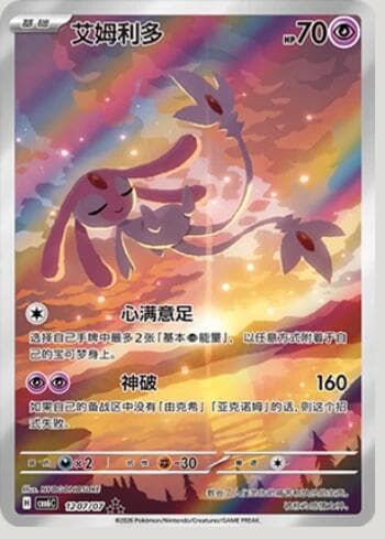 Mesprit (Illustrated Full Arts) (1207-07/196) 1207-07/196 — Gem Pack Volume 6