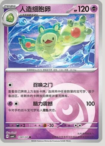 Carta Reuniclus(Energy Holo) (1301-07/196) 1301-07/196 do set Gem Pack Volume 6 — Pokémon TCG | Bynx