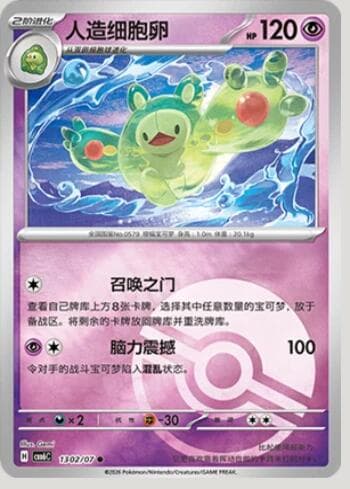 Reuniclus (Poké Ball Holo) (1302-07/196) 1302-07/196 — Gem Pack Volume 6