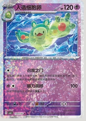 Reuniclus (Glitter Foil) (1303-07/196) 1303-07/196 — Gem Pack Volume 6