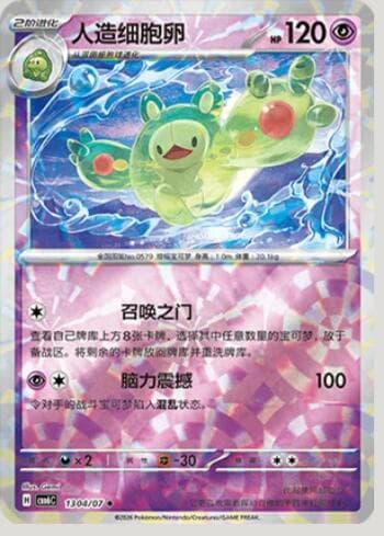 Carta Reuniclus (Prismatic Foil) (1304-07/196) 1304-07/196 do set Gem Pack Volume 6 — Pokémon TCG | Bynx