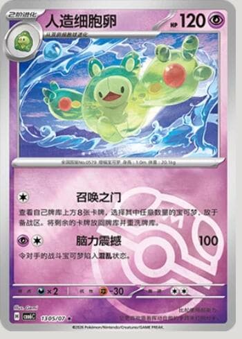 Carta Reuniclus (Master Ball Holo) (1305-07/196) 1305-07/196 do set Gem Pack Volume 6 — Pokémon TCG | Bynx