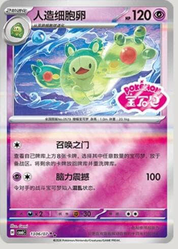 Carta Reuniclus (Gem Pack Stamp) (1306-07/196) 1306-07/196 do set Gem Pack Volume 6 — Pokémon TCG | Bynx