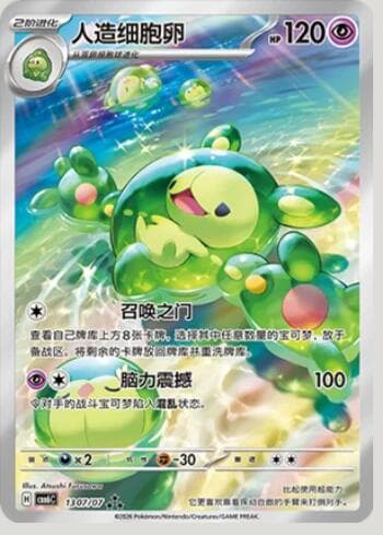 Reuniclus (Illustrated Full Arts) (1307-07/196) 1307-07/196 — Gem Pack Volume 6