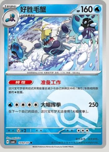 Crabominable (Poké Ball Holo) (1402-07/196) 1402-07/196 — Gem Pack Volume 6