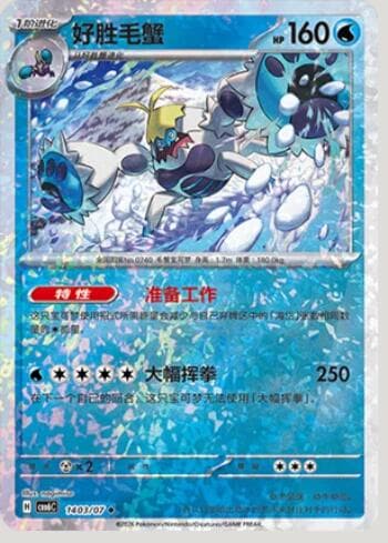 Carta Crabominable (Glitter Foil) (1403-07/196) 1403-07/196 do set Gem Pack Volume 6 — Pokémon TCG | Bynx