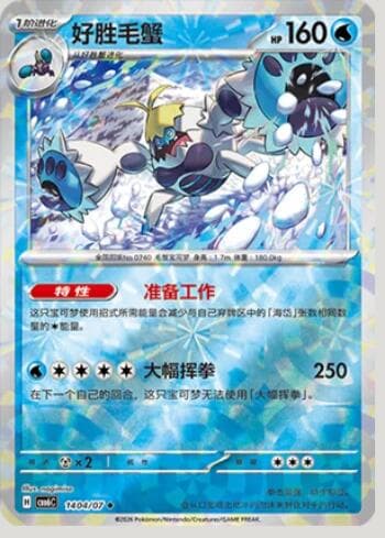 Crabominable (Prismatic Foil) (1404-07/196) 1404-07/196 — Gem Pack Volume 6