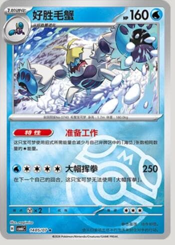 Carta Crabominable (Master Ball Holo) (1405-07/196) 1405-07/196 do set Gem Pack Volume 6 — Pokémon TCG | Bynx