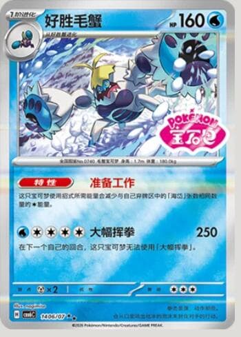 Carta Crabominable (Gem Pack Stamp) (1406-07/196) 1406-07/196 do set Gem Pack Volume 6 — Pokémon TCG | Bynx