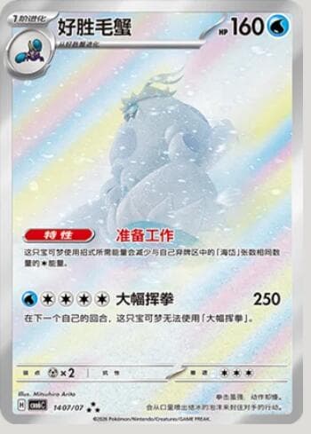 Carta Crabominable (Illustrated Full Arts) (1407-07/196) 1407-07/196 do set Gem Pack Volume 6 — Pokémon TCG | Bynx
