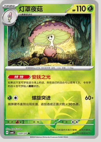 Carta Shiinotic(Energy Holo) (1501-07/196) 1501-07/196 do set Gem Pack Volume 6 — Pokémon TCG | Bynx
