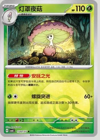 Shiinotic (Poké Ball Holo) (1502-07/196) 1502-07/196 — Gem Pack Volume 6