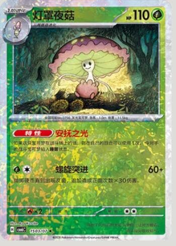 Carta Shiinotic (Glitter Foil) (1503-07/196) 1503-07/196 do set Gem Pack Volume 6 — Pokémon TCG | Bynx