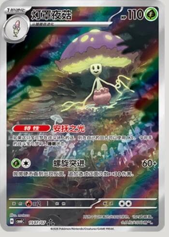 Shiinotic (Illustrated Full Arts) (1507-07/196) 1507-07/196 — Gem Pack Volume 6