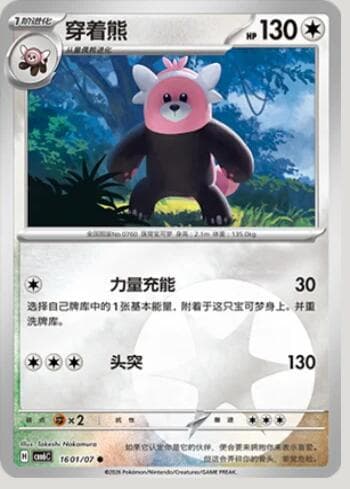 Bewear(Energy Holo) (1601-07/196) 1601-07/196 — Gem Pack Volume 6