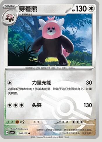 Carta Bewear (Poké Ball Holo) (1602-07/196) 1602-07/196 do set Gem Pack Volume 6 — Pokémon TCG | Bynx
