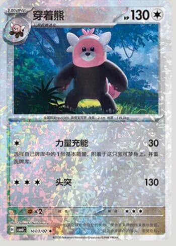 Carta Bewear (Glitter Foil) (1603-07/196) 1603-07/196 do set Gem Pack Volume 6 — Pokémon TCG | Bynx