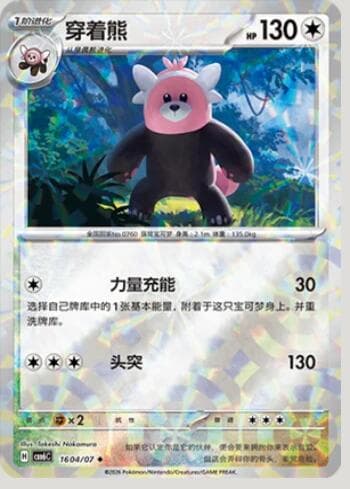 Carta Bewear (Prismatic Foil) (1604-07/196) 1604-07/196 do set Gem Pack Volume 6 — Pokémon TCG | Bynx