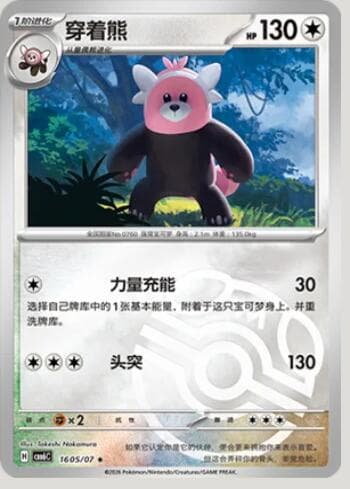 Carta Bewear (Master Ball Holo) (1605-07/196) 1605-07/196 do set Gem Pack Volume 6 — Pokémon TCG | Bynx