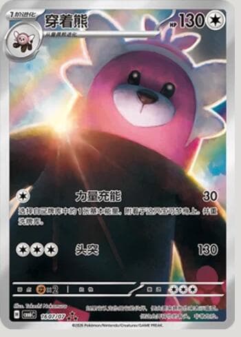 Carta Bewear (Illustrated Full Arts) (1607-07/196) 1607-07/196 do set Gem Pack Volume 6 — Pokémon TCG | Bynx