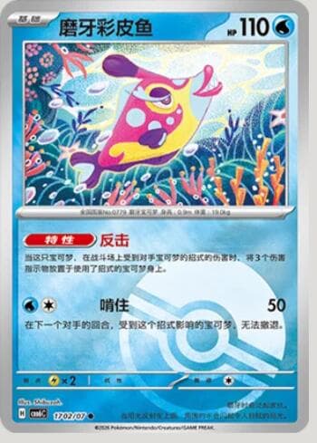 Carta Bruxish (Poké Ball Holo) (1702-07/196) 1702-07/196 do set Gem Pack Volume 6 — Pokémon TCG | Bynx
