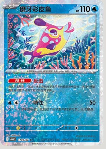 Carta Bruxish (Glitter Foil) (1703-07/196) 1703-07/196 do set Gem Pack Volume 6 — Pokémon TCG | Bynx