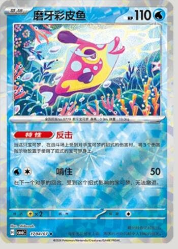 Carta Bruxish (Prismatic Foil) (1704-07/196) 1704-07/196 do set Gem Pack Volume 6 — Pokémon TCG | Bynx