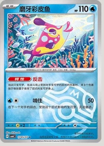 Carta Bruxish (Master Ball Holo) (1705-07/196) 1705-07/196 do set Gem Pack Volume 6 — Pokémon TCG | Bynx