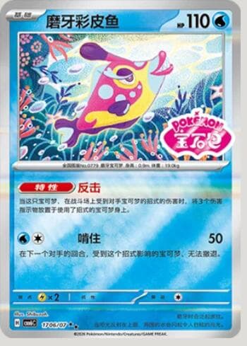 Carta Bruxish (Gem Pack Stamp) (1706-07/196) 1706-07/196 do set Gem Pack Volume 6 — Pokémon TCG | Bynx
