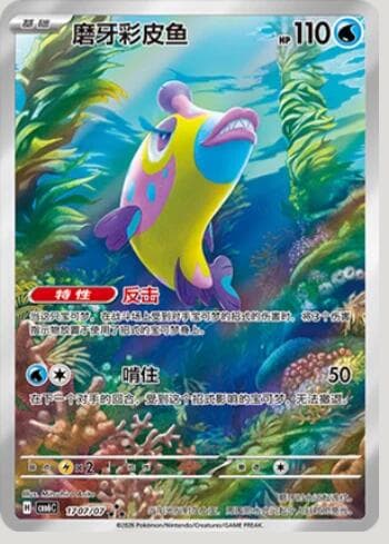 Bruxish (Illustrated Full Arts) (1707-07/196) 1707-07/196 — Gem Pack Volume 6
