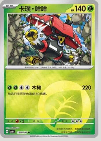 Tapu Bulu(Energy Holo) (1801-07/196) 1801-07/196 — Gem Pack Volume 6
