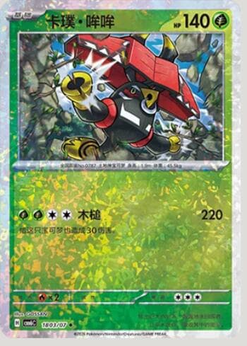 Carta Tapu Bulu (Glitter Foil) (1803-07/196) 1803-07/196 do set Gem Pack Volume 6 — Pokémon TCG | Bynx