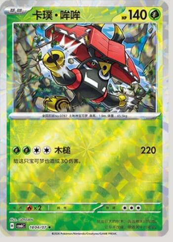 Carta Tapu Bulu (Prismatic Foil) (1804-07/196) 1804-07/196 do set Gem Pack Volume 6 — Pokémon TCG | Bynx