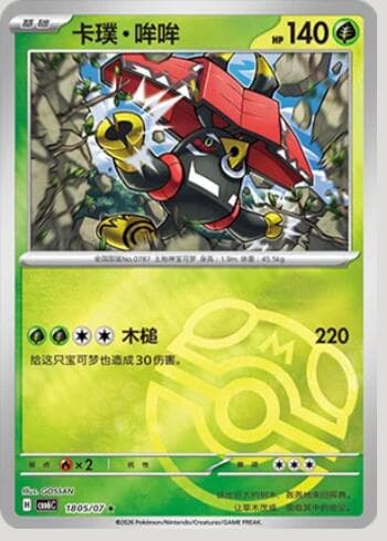 Tapu Bulu (Master Ball Holo) (1805-07/196) 1805-07/196 — Gem Pack Volume 6