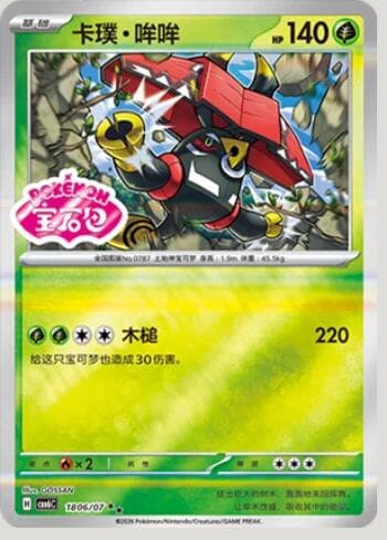 Tapu Bulu (Gem Pack Stamp) (1806-07/196) 1806-07/196 — Gem Pack Volume 6