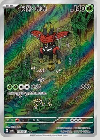 Carta Tapu Bulu (Illustrated Full Arts) (1807-07/196) 1807-07/196 do set Gem Pack Volume 6 — Pokémon TCG | Bynx