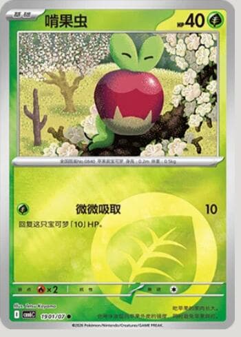 Applin(Energy Holo) (1901-07/196) 1901-07/196 — Gem Pack Volume 6