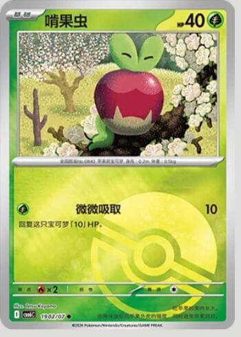 Carta Applin (Poké Ball Holo) (1902-07/196) 1902-07/196 do set Gem Pack Volume 6 — Pokémon TCG | Bynx