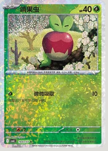 Applin (Glitter Foil) (1903-07/196) 1903-07/196 — Gem Pack Volume 6