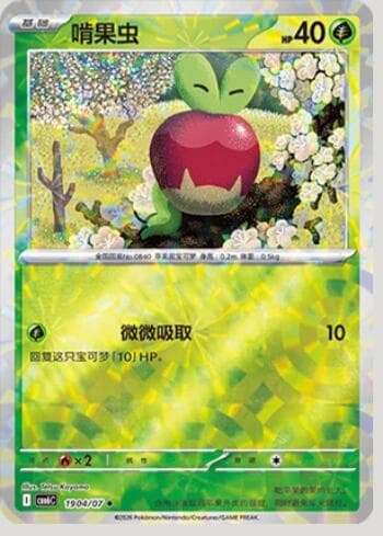 Applin (Prismatic Foil) (1904-07/196) 1904-07/196 — Gem Pack Volume 6