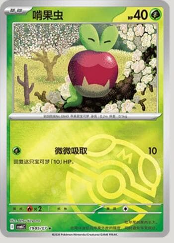 Carta Applin (Master Ball Holo) (1905-07/196) 1905-07/196 do set Gem Pack Volume 6 — Pokémon TCG | Bynx
