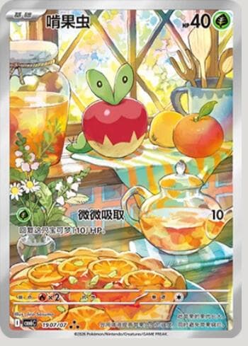Applin (Illustrated Full Arts) (1907-07/196) 1907-07/196 — Gem Pack Volume 6